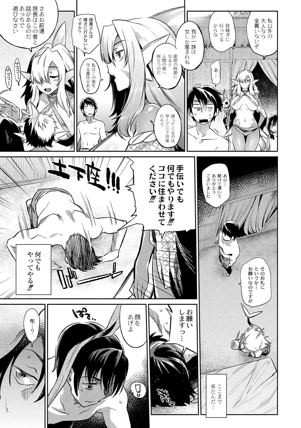 [Mizone] Gyoryuushima no Okite ~Jikyuu 1500 yen!! Gyogyou o Tetsudau Kantan na Oshigoto desu. (Dansei nomi Bashou) Kouhen~ Fhentai.net - Page 5