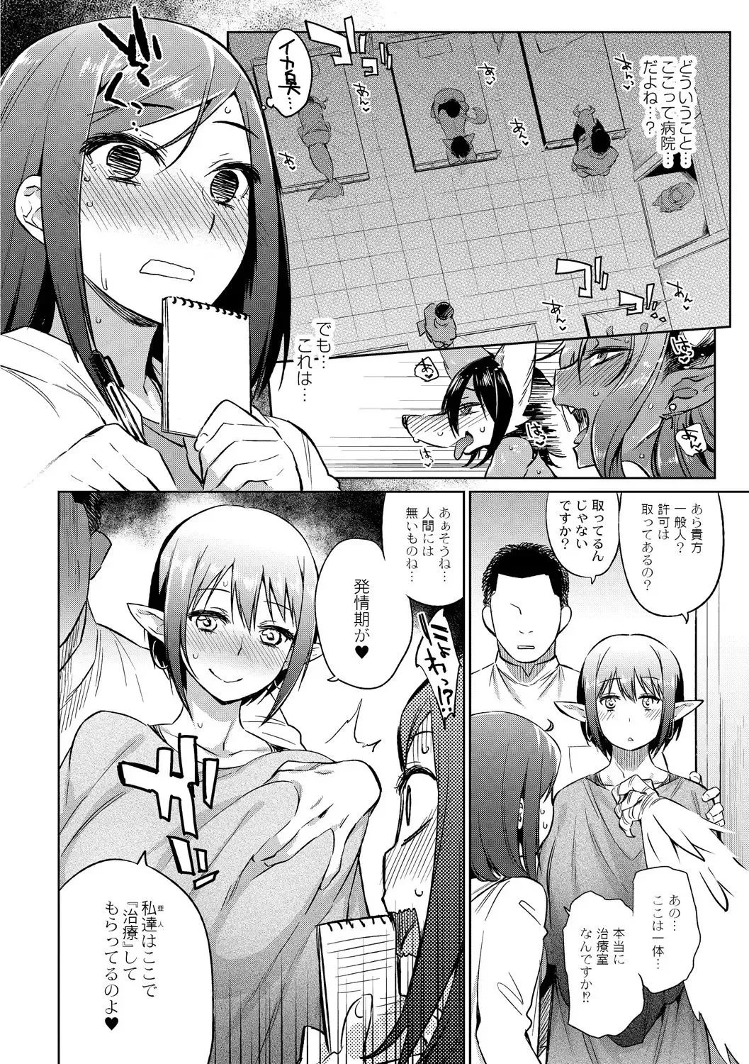 [Mizone] Ajin Iryou Sougou Center e Youkoso! Fhentai - Page 4