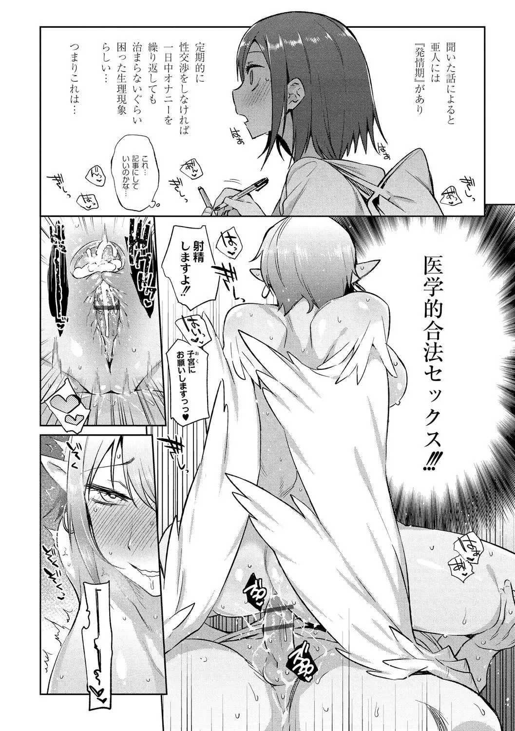 [Mizone] Ajin Iryou Sougou Center e Youkoso! Fhentai - Page 6