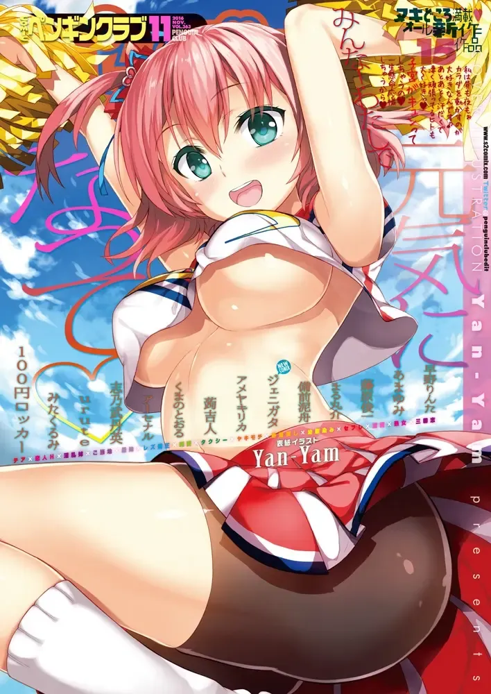 COMIC Penguin Club 2016-11 Fhentai - Page 1