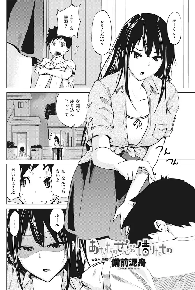 COMIC Penguin Club 2016-11 Fhentai - Page 143