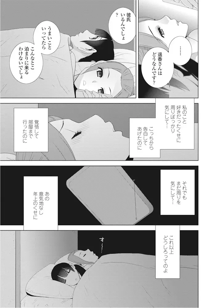 COMIC Penguin Club 2016-11 Fhentai - Page 18