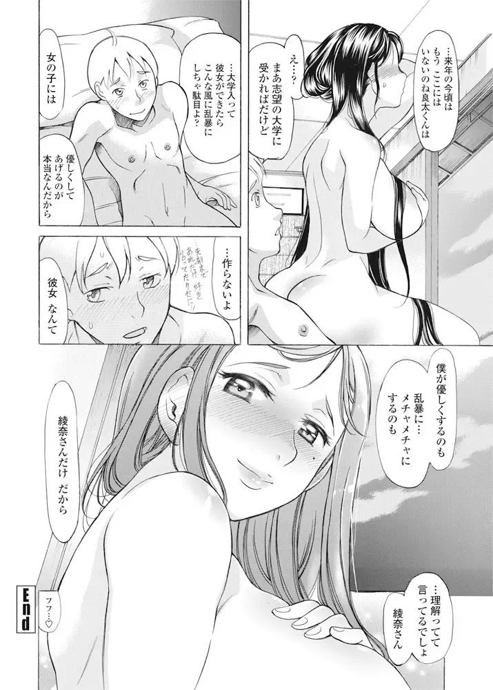 COMIC Penguin Club 2016-11 Fhentai - Page 221