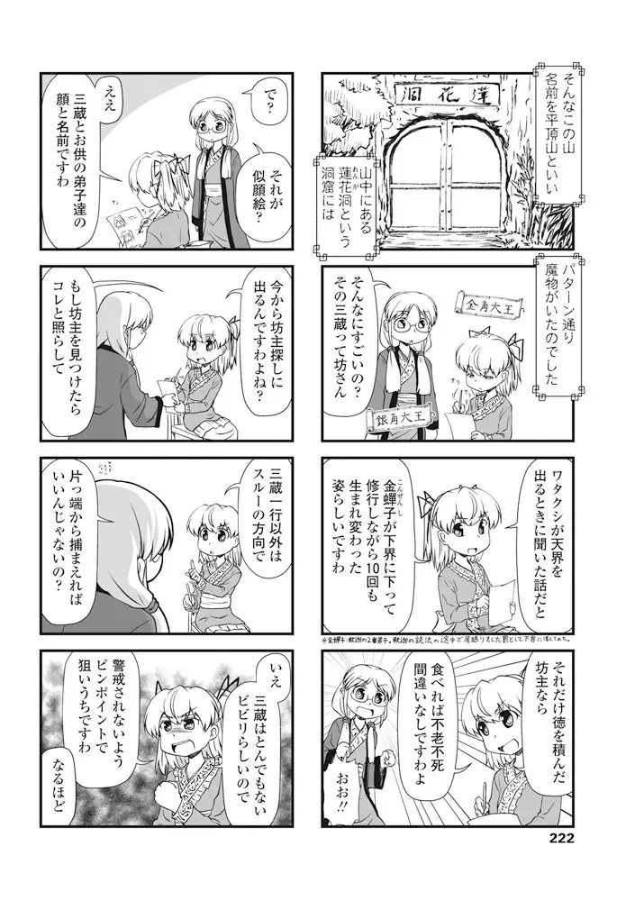 COMIC Penguin Club 2016-11 Fhentai - Page 223