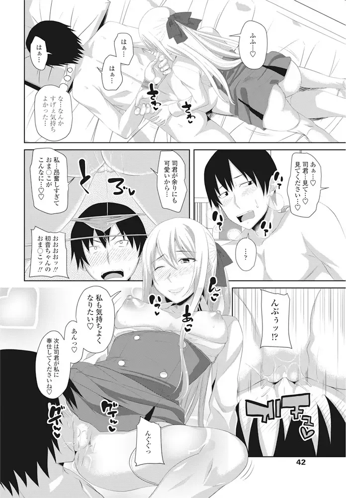 COMIC Penguin Club 2016-11 Fhentai - Page 43