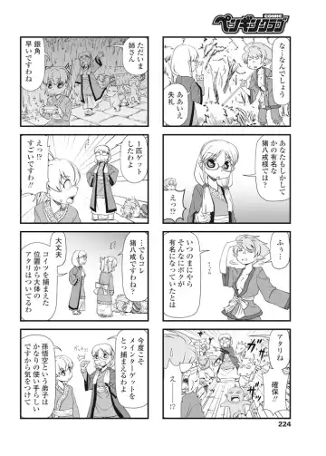 COMIC Penguin Club 2016-11 Fhentai - Page 225