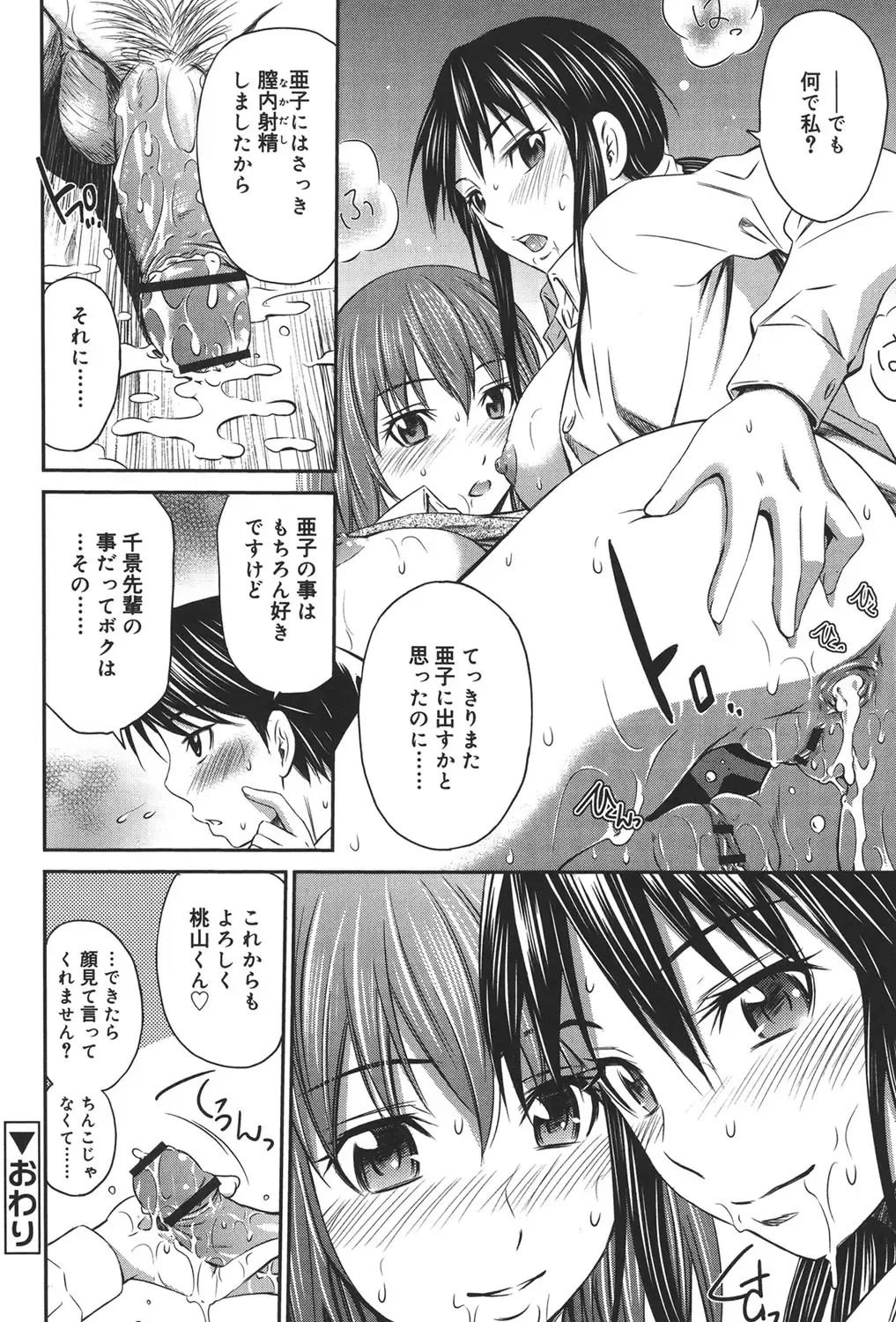 [Sabashi Renya] Momoiro Triangle Fhentai - Page 103