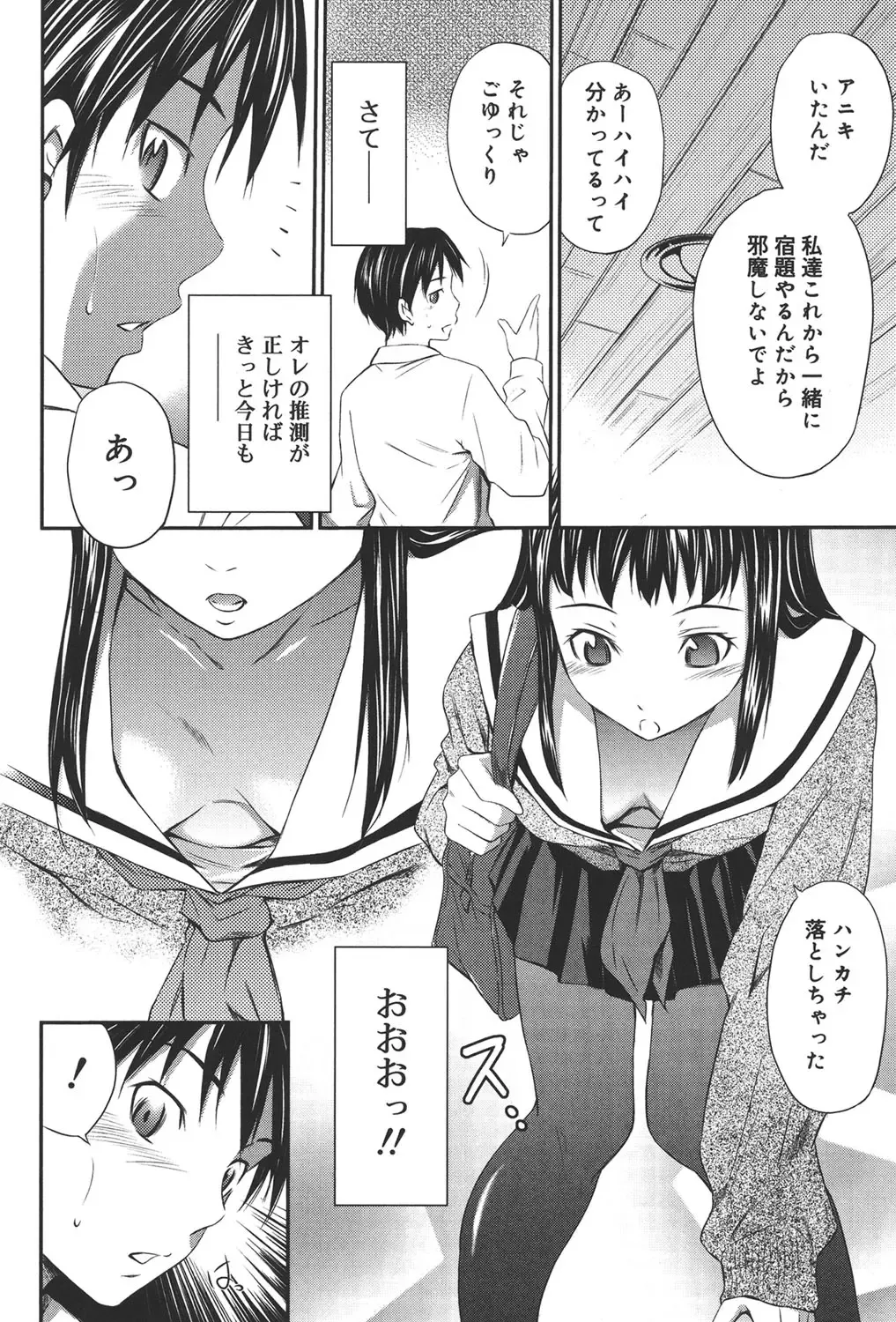 [Sabashi Renya] Momoiro Triangle Fhentai - Page 129
