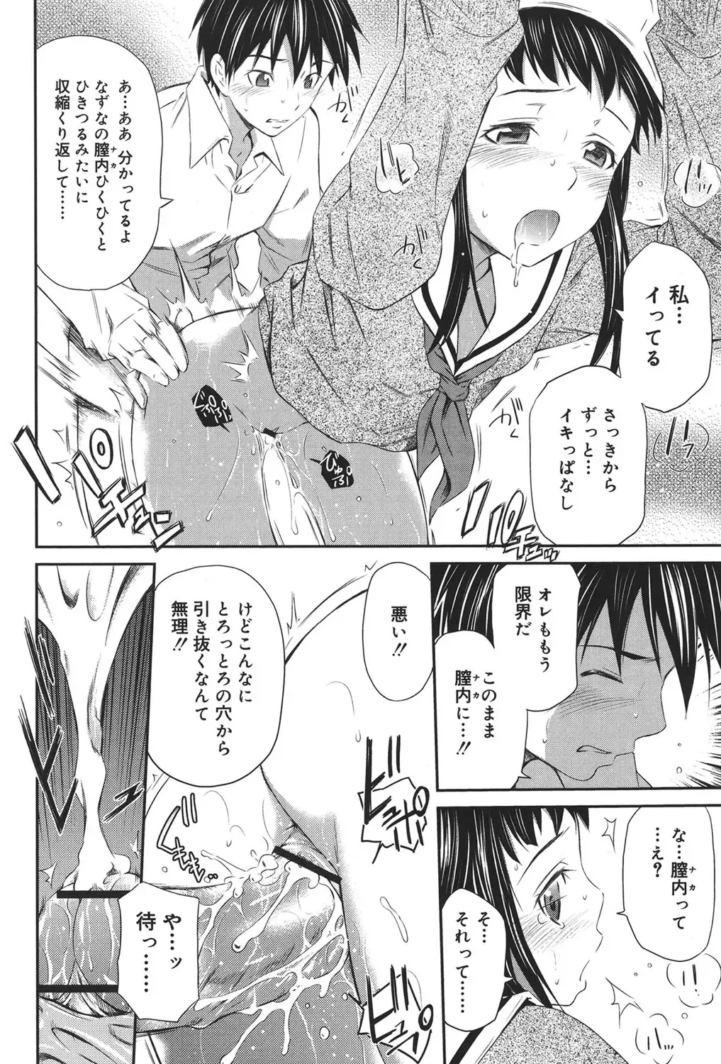 [Sabashi Renya] Momoiro Triangle Fhentai - Page 147