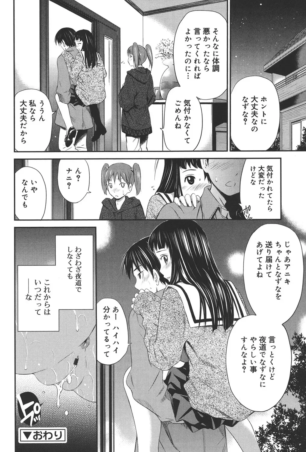 [Sabashi Renya] Momoiro Triangle Fhentai - Page 151