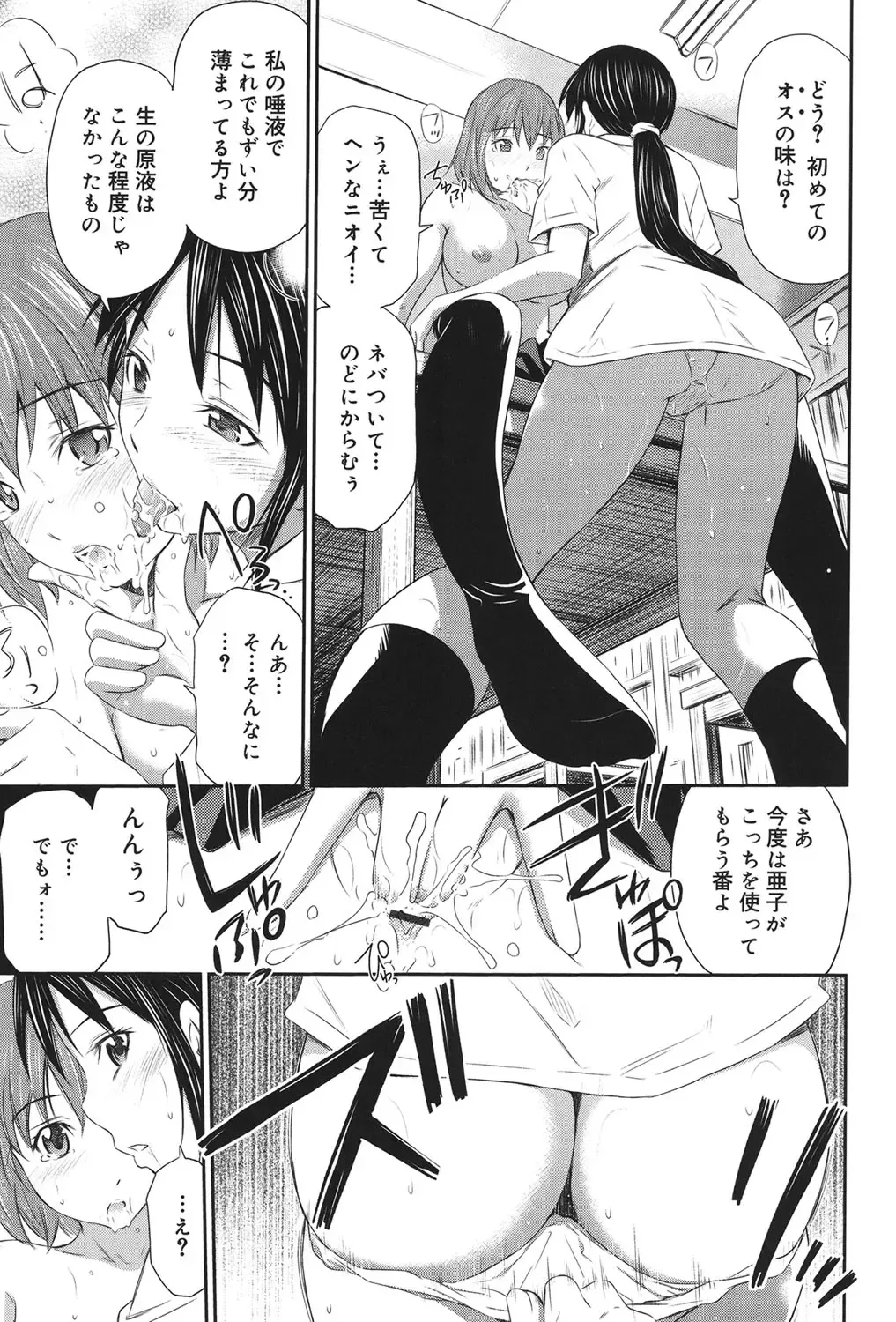 [Sabashi Renya] Momoiro Triangle Fhentai - Page 20