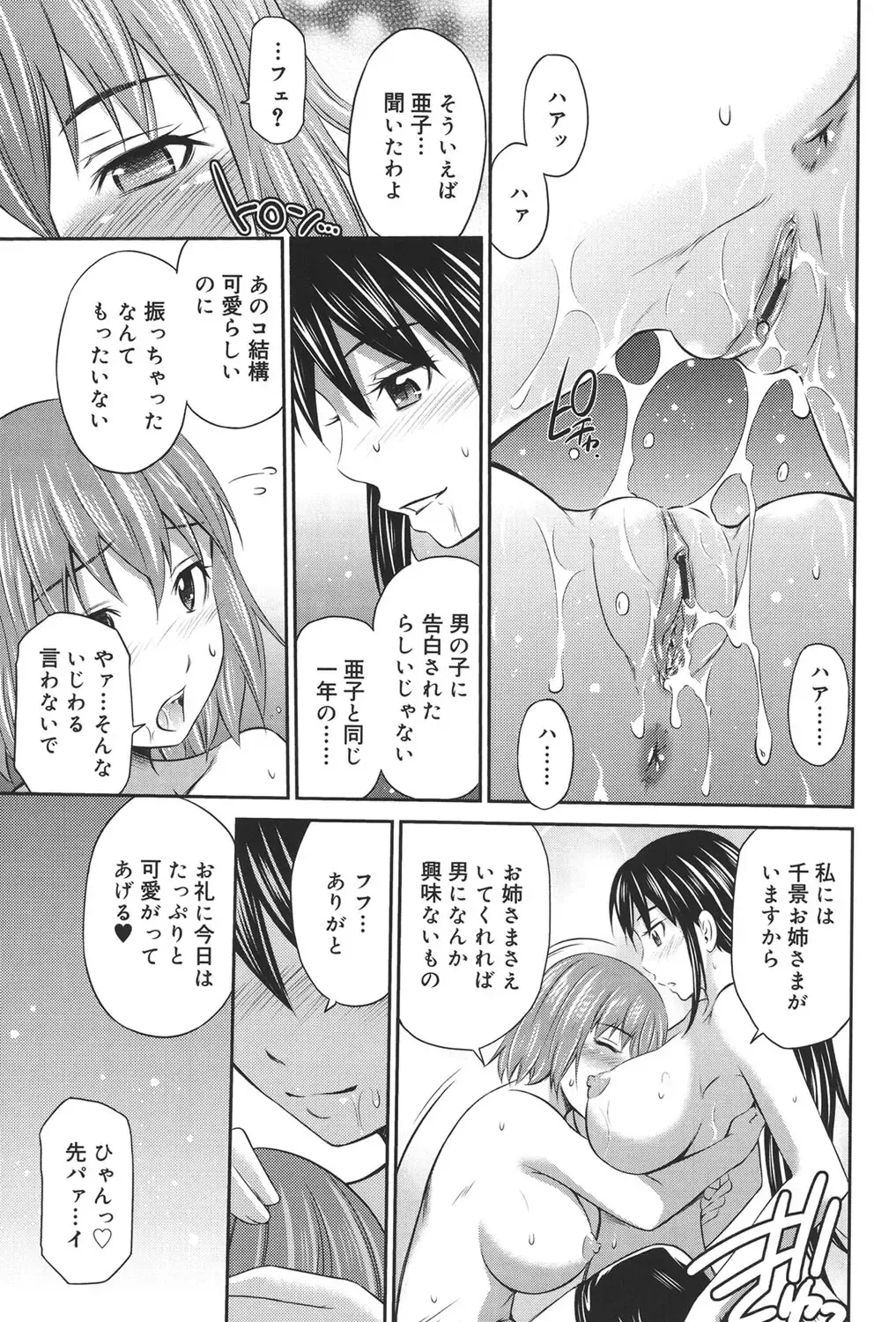 [Sabashi Renya] Momoiro Triangle Fhentai - Page 208