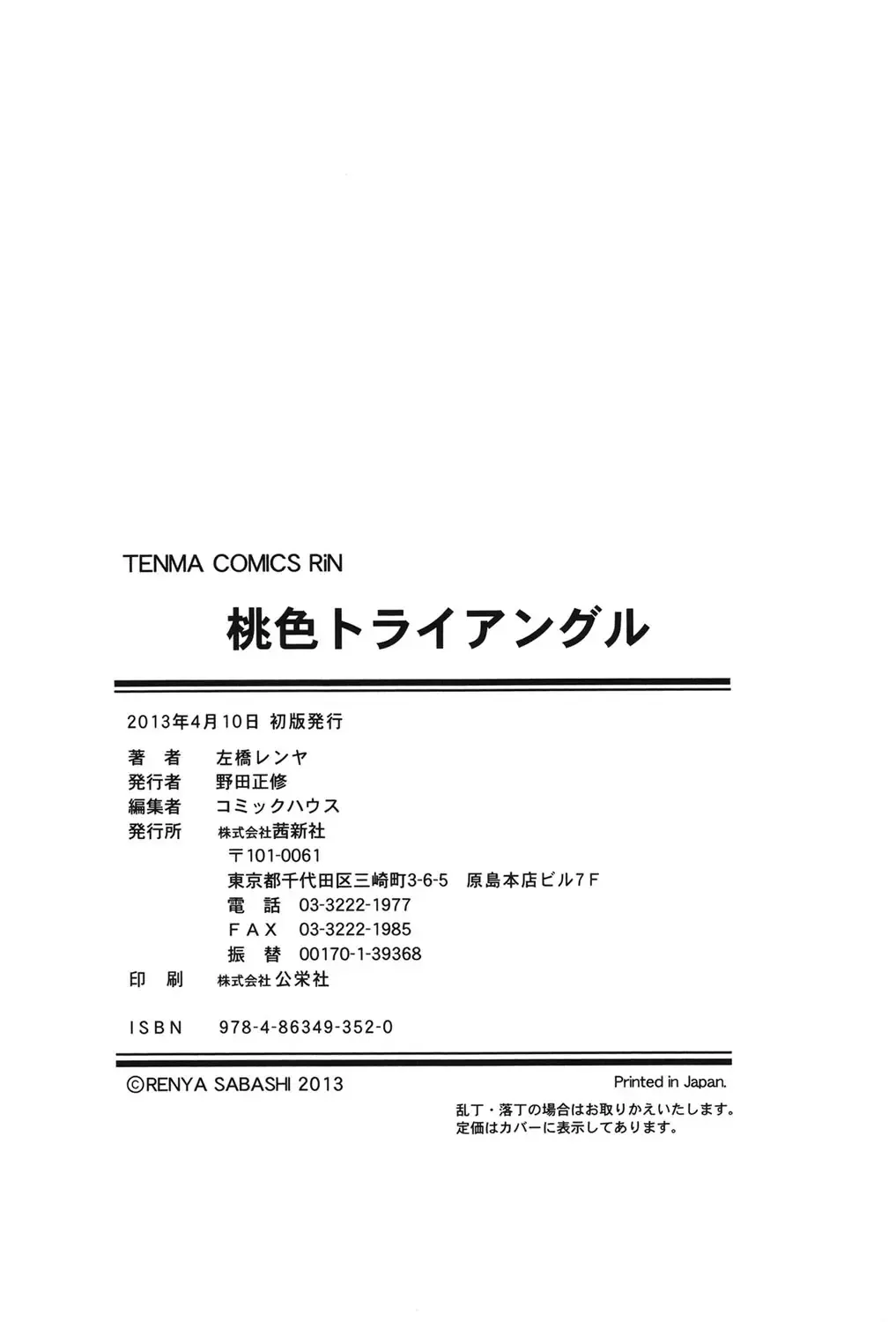 [Sabashi Renya] Momoiro Triangle Fhentai - Page 211