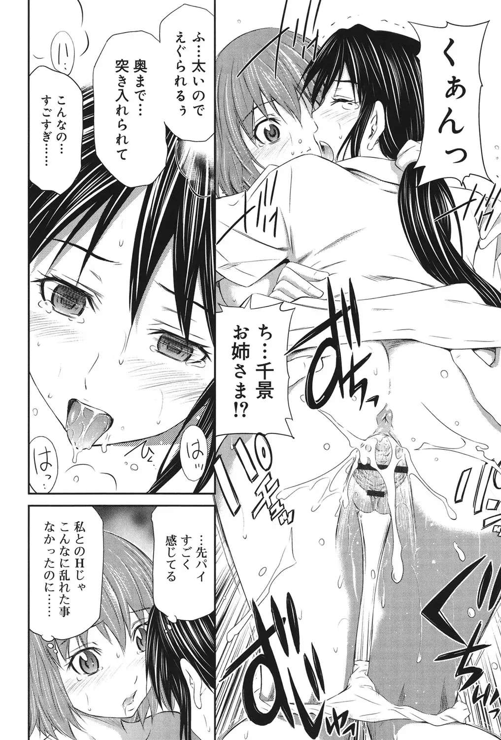 [Sabashi Renya] Momoiro Triangle Fhentai - Page 23