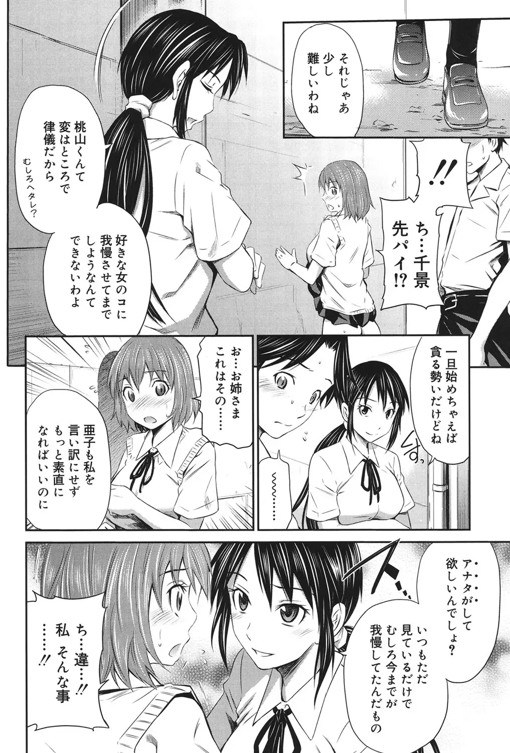 [Sabashi Renya] Momoiro Triangle Fhentai - Page 37