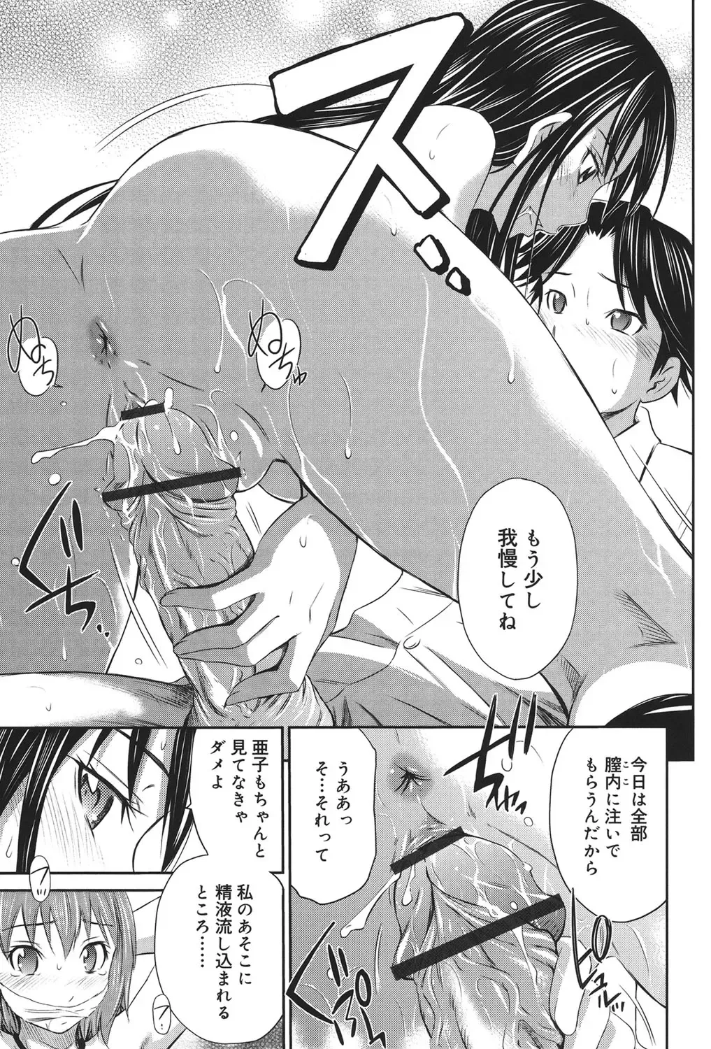 [Sabashi Renya] Momoiro Triangle Fhentai - Page 44