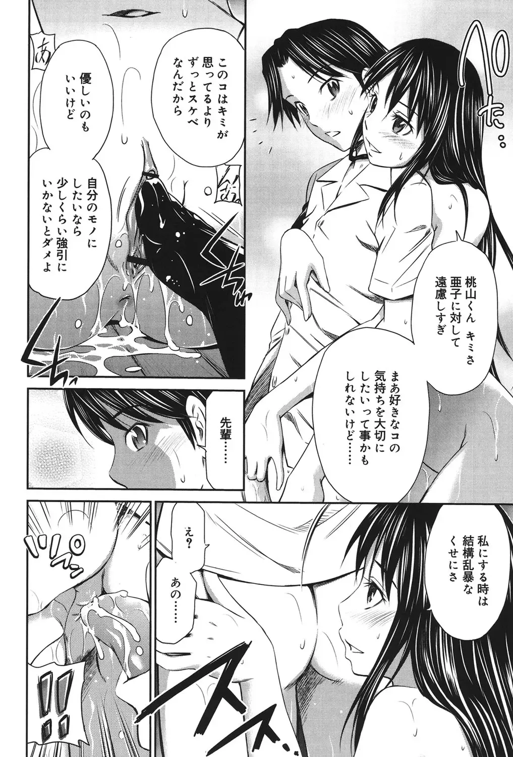 [Sabashi Renya] Momoiro Triangle Fhentai - Page 63