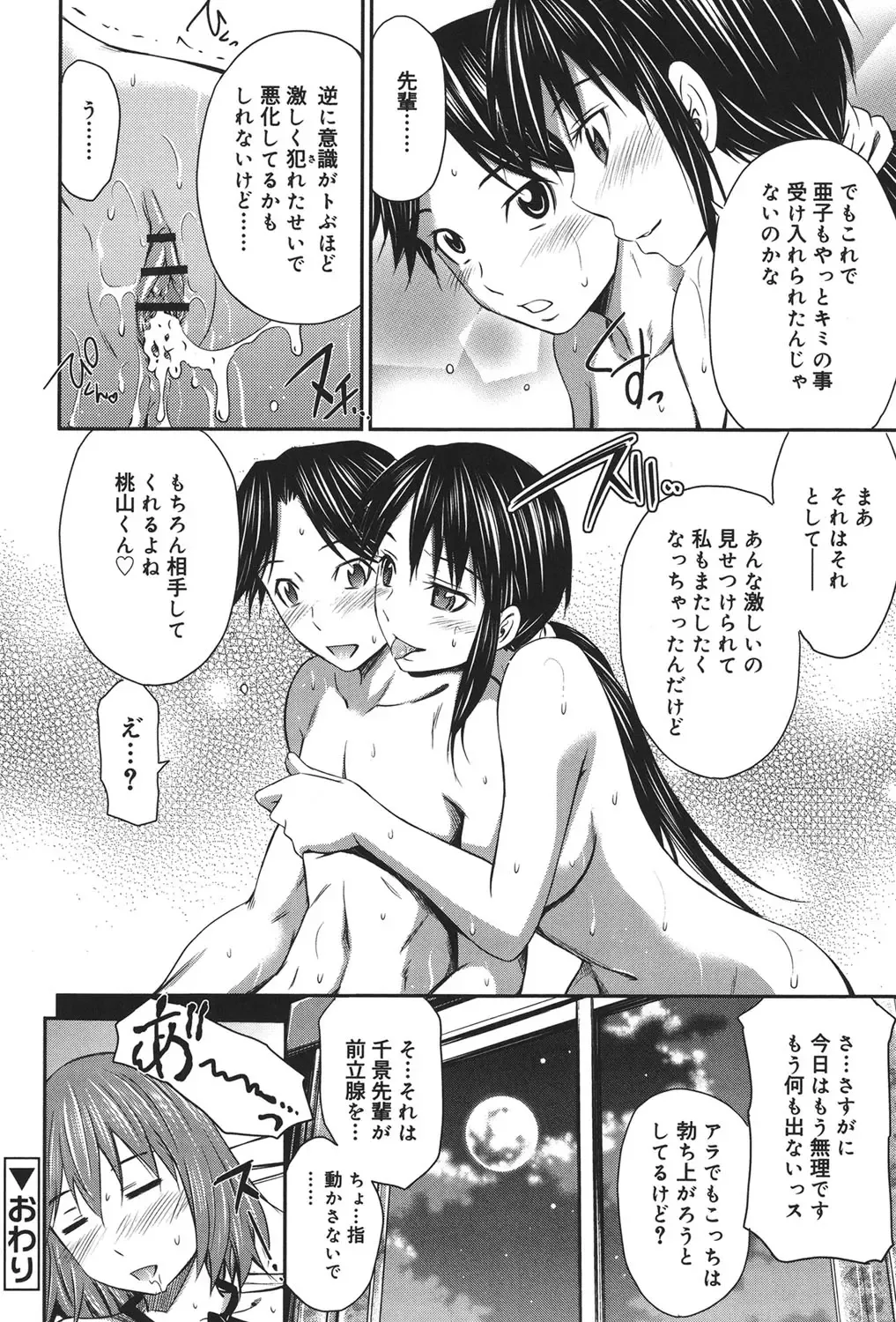 [Sabashi Renya] Momoiro Triangle Fhentai - Page 79