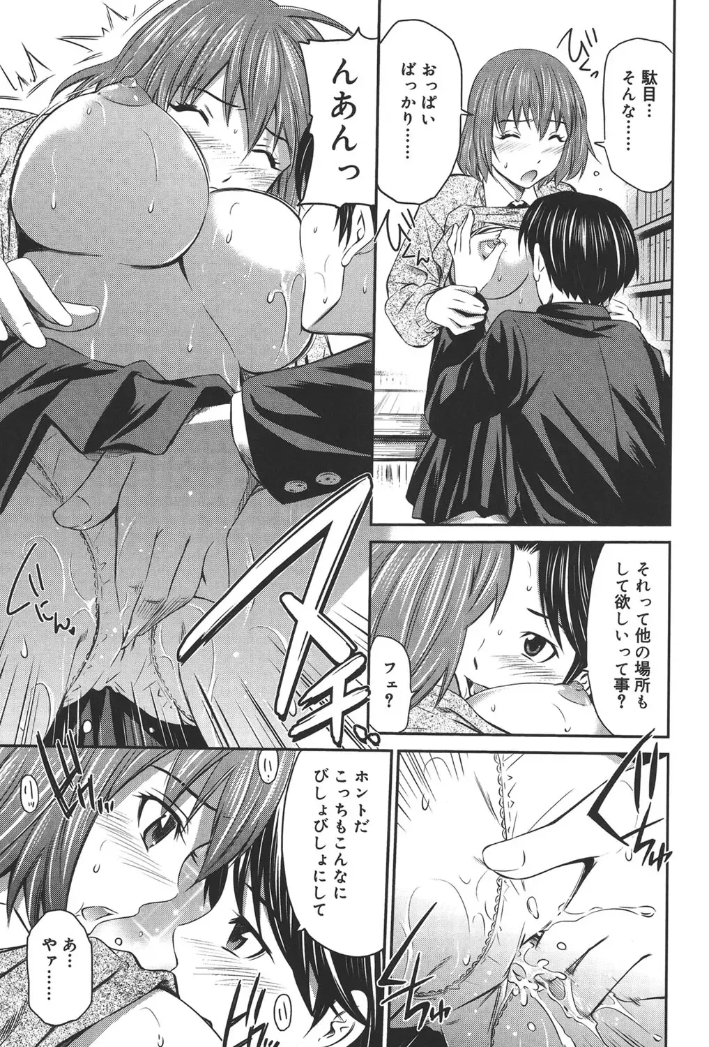 [Sabashi Renya] Momoiro Triangle Fhentai - Page 82