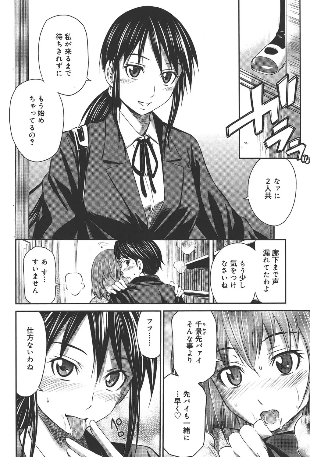 [Sabashi Renya] Momoiro Triangle Fhentai - Page 83