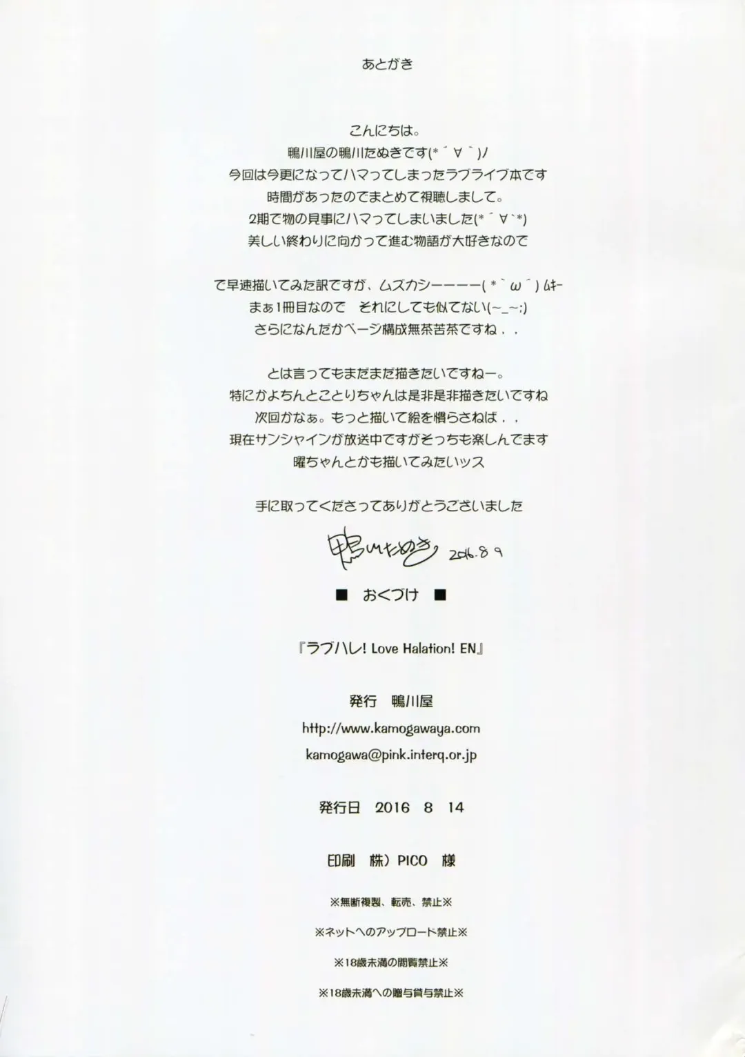 [Kamogawa Tanuki] LoveHala! Love Halation! Ver.E&N Fhentai - Page 24