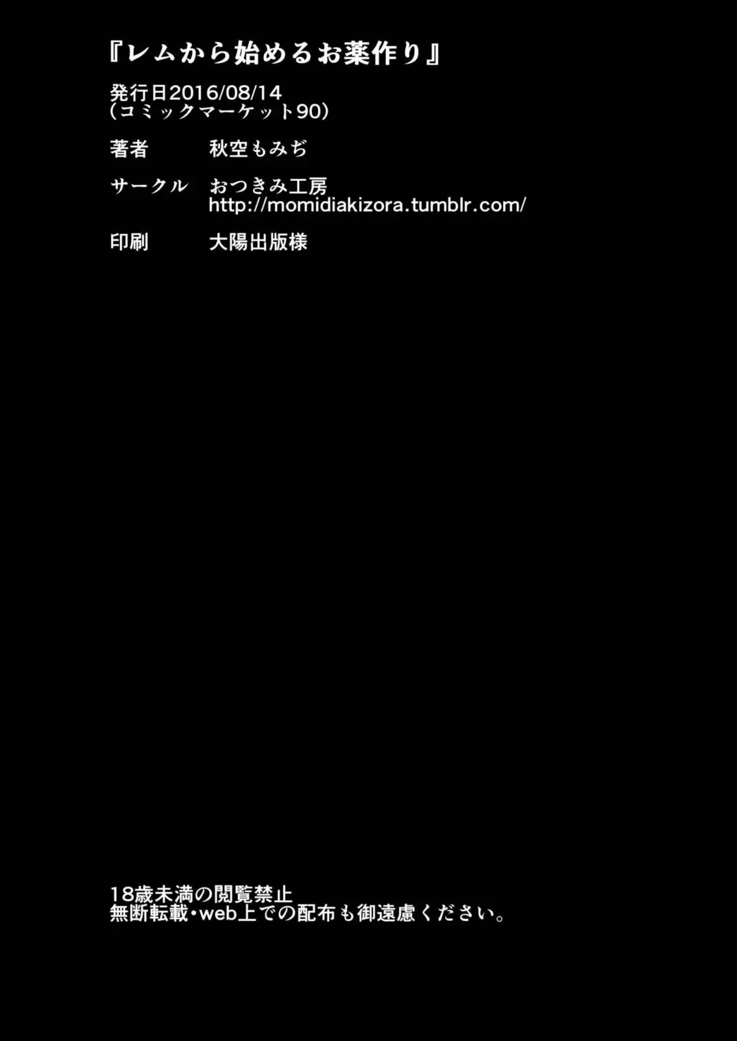 [Akizora Momidi] Rem Kara Hajimeru Okusurizukuri Fhentai - Page 22