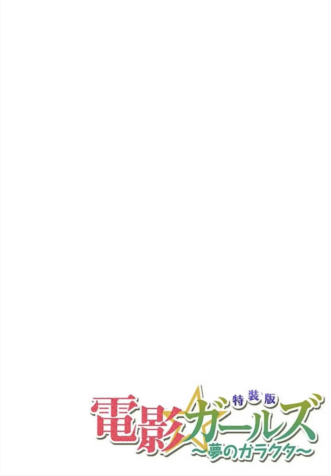 [Hb] Denei Girls ~Yume no Garakuta~ Fhentai - Page 54