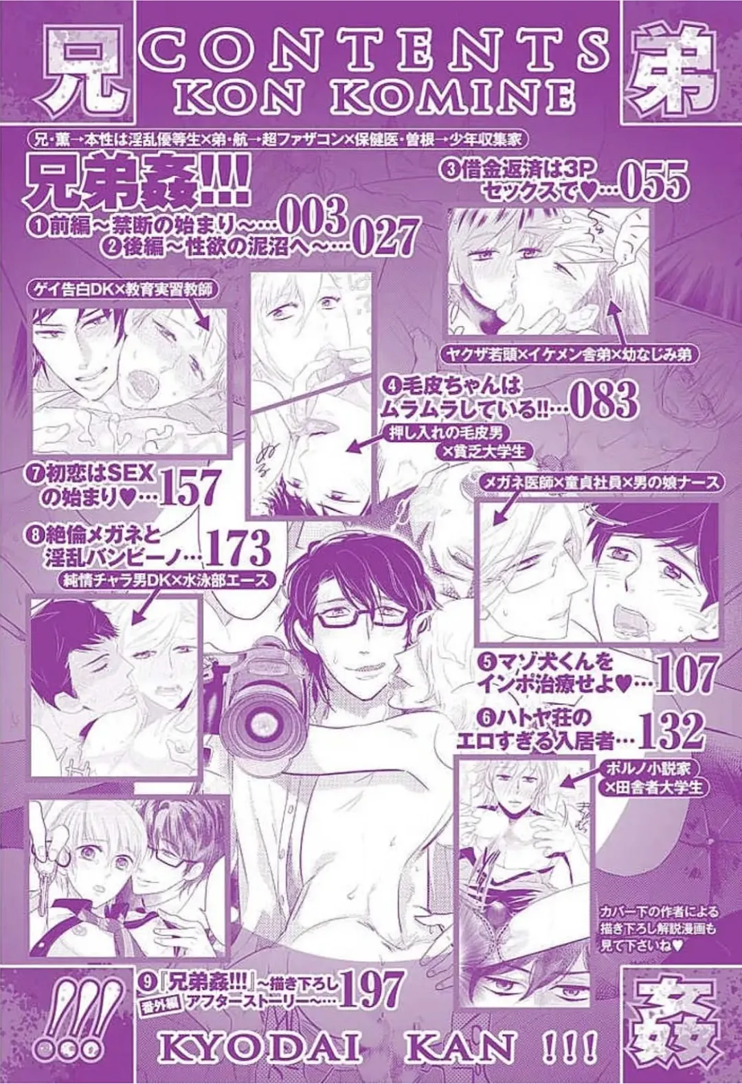 [Komine Kon] Kyoudaikan!!! Fhentai - Page 4