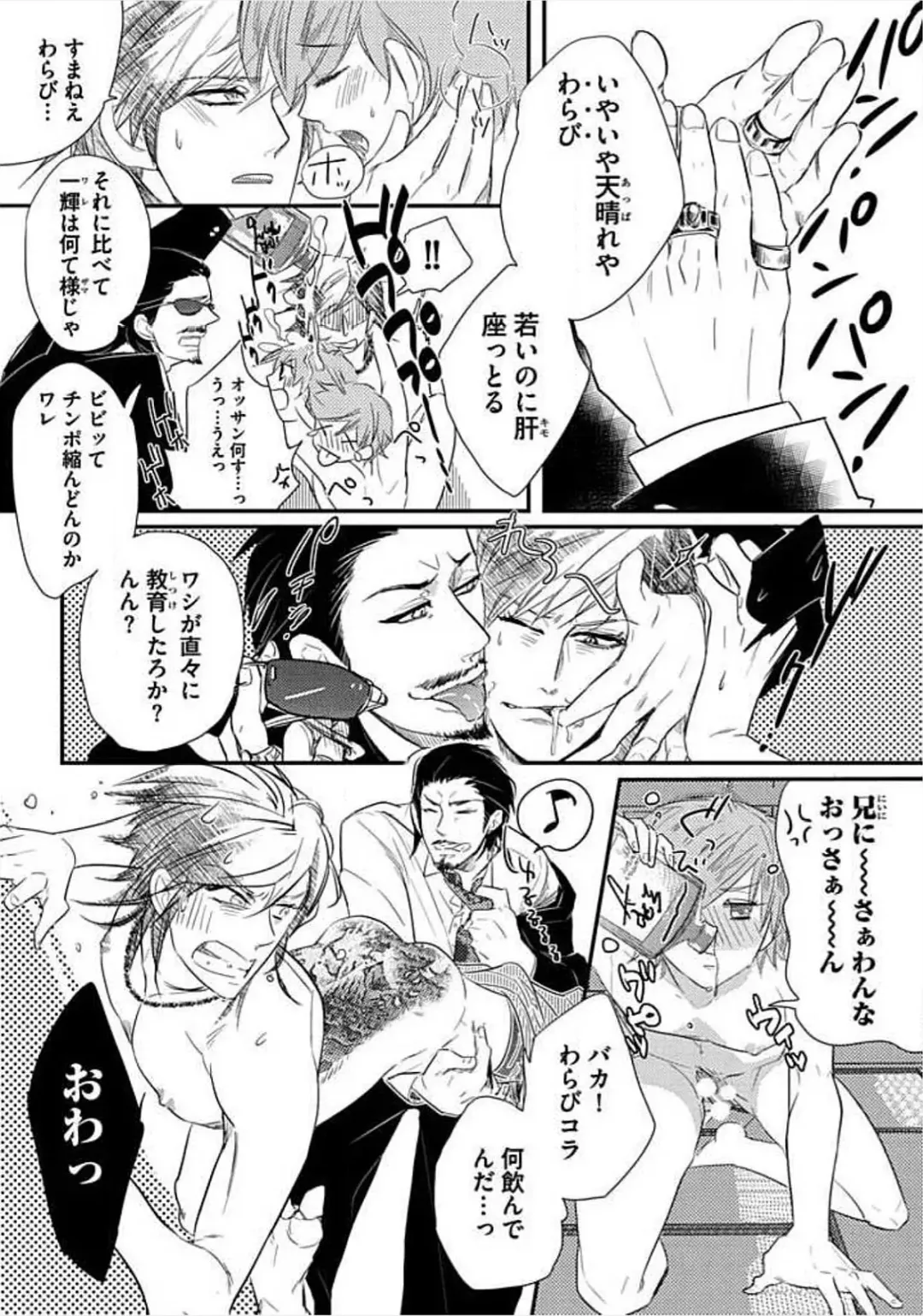 [Komine Kon] Kyoudaikan!!! Fhentai - Page 75