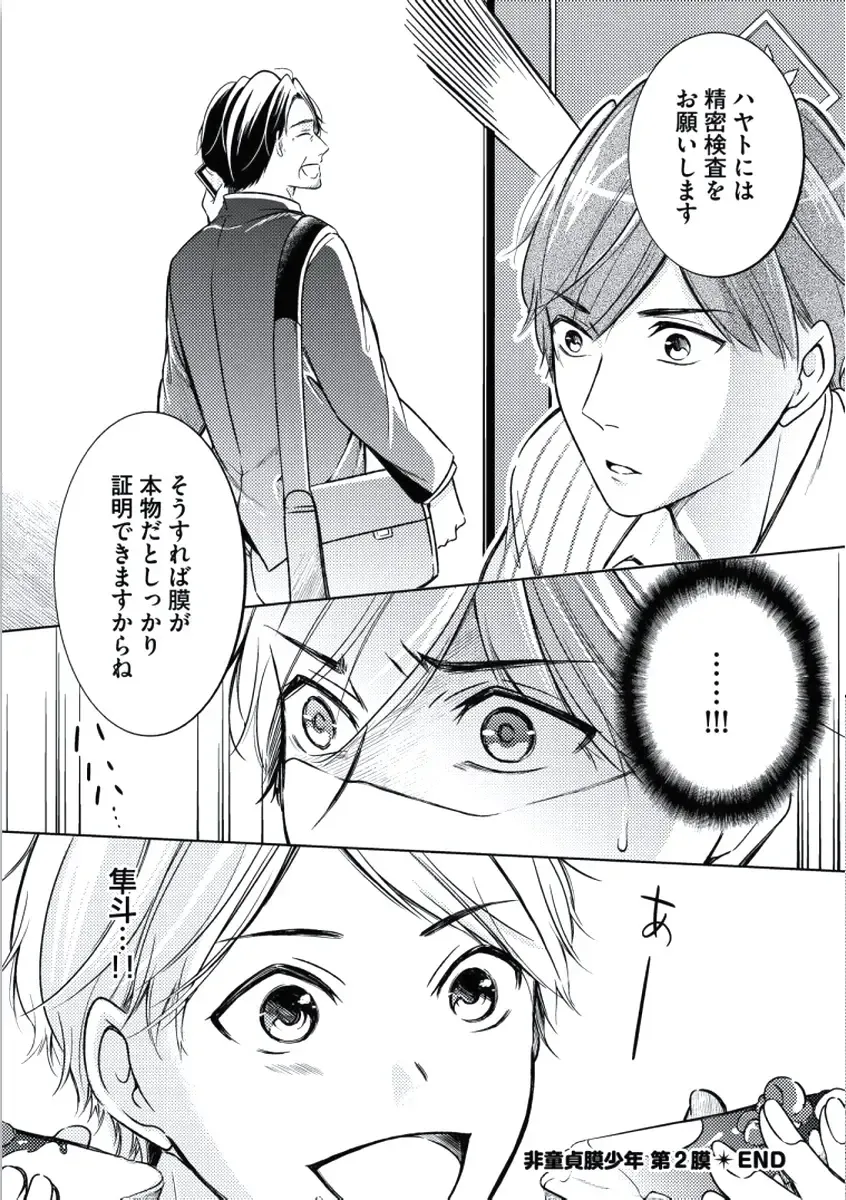 [Mikumo Yuzuru] Douteimaku Chunen Fhentai - Page 130