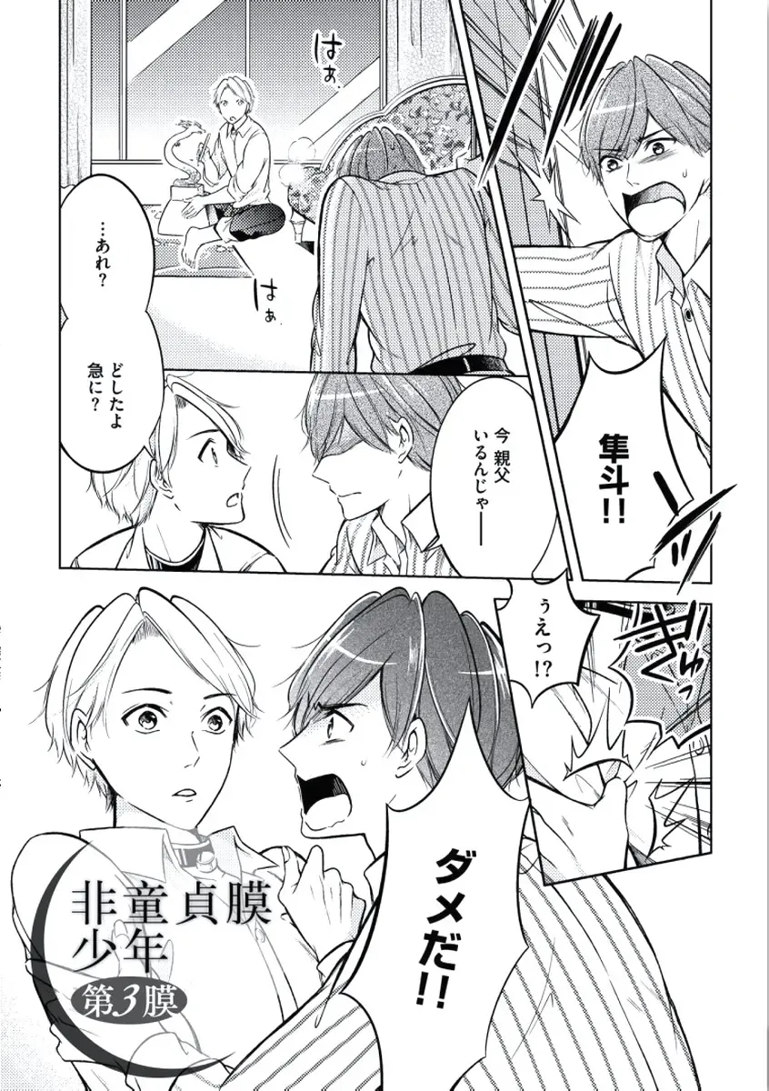 [Mikumo Yuzuru] Douteimaku Chunen Fhentai - Page 131