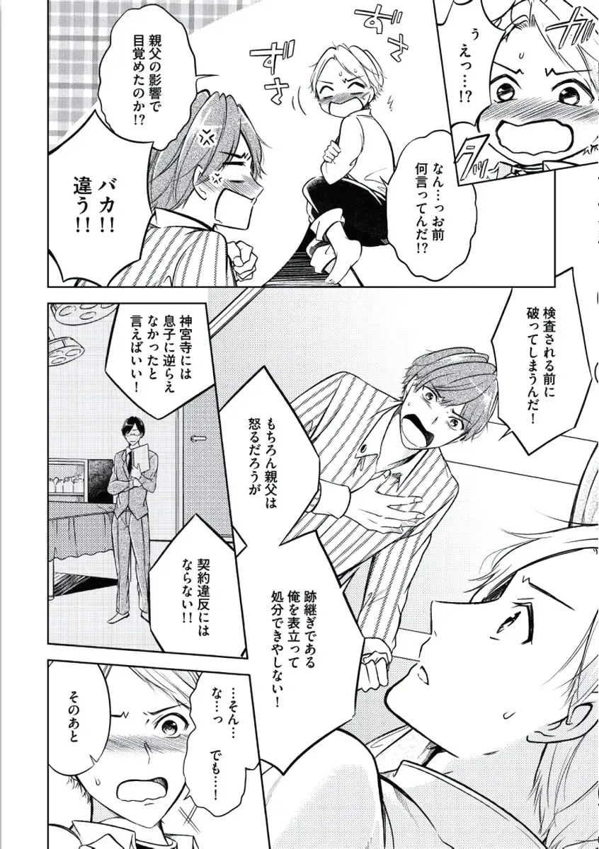 [Mikumo Yuzuru] Douteimaku Chunen Fhentai - Page 134