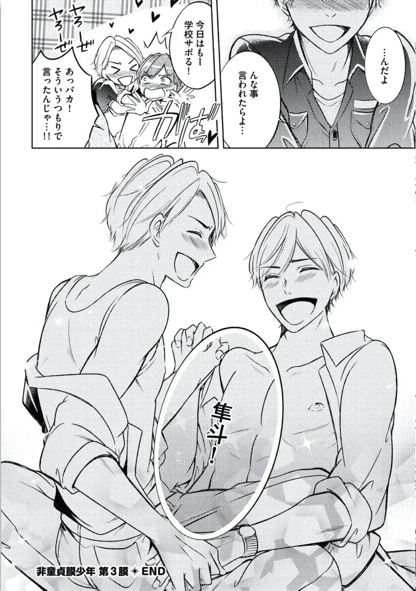 [Mikumo Yuzuru] Douteimaku Chunen Fhentai - Page 166