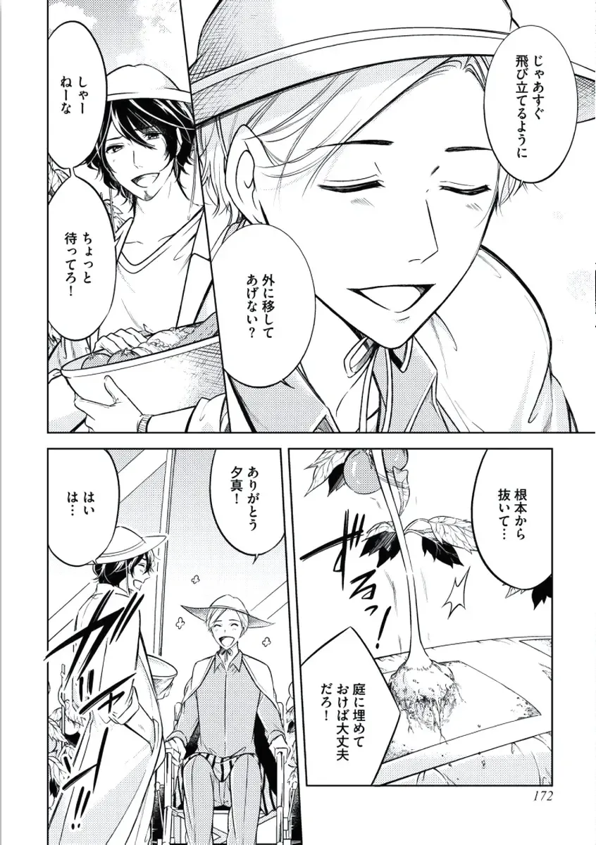 [Mikumo Yuzuru] Douteimaku Chunen Fhentai - Page 174