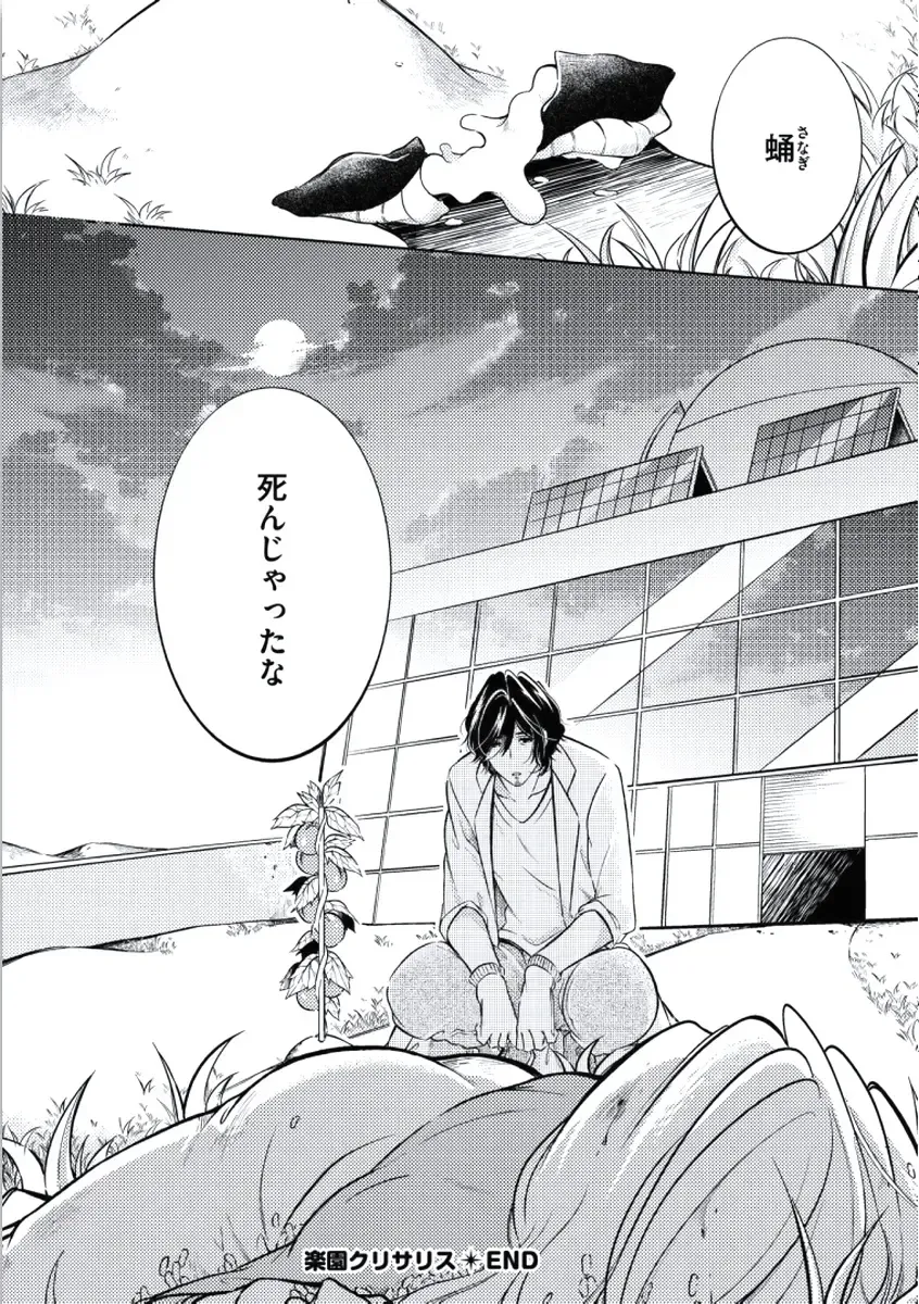 [Mikumo Yuzuru] Douteimaku Chunen Fhentai - Page 192