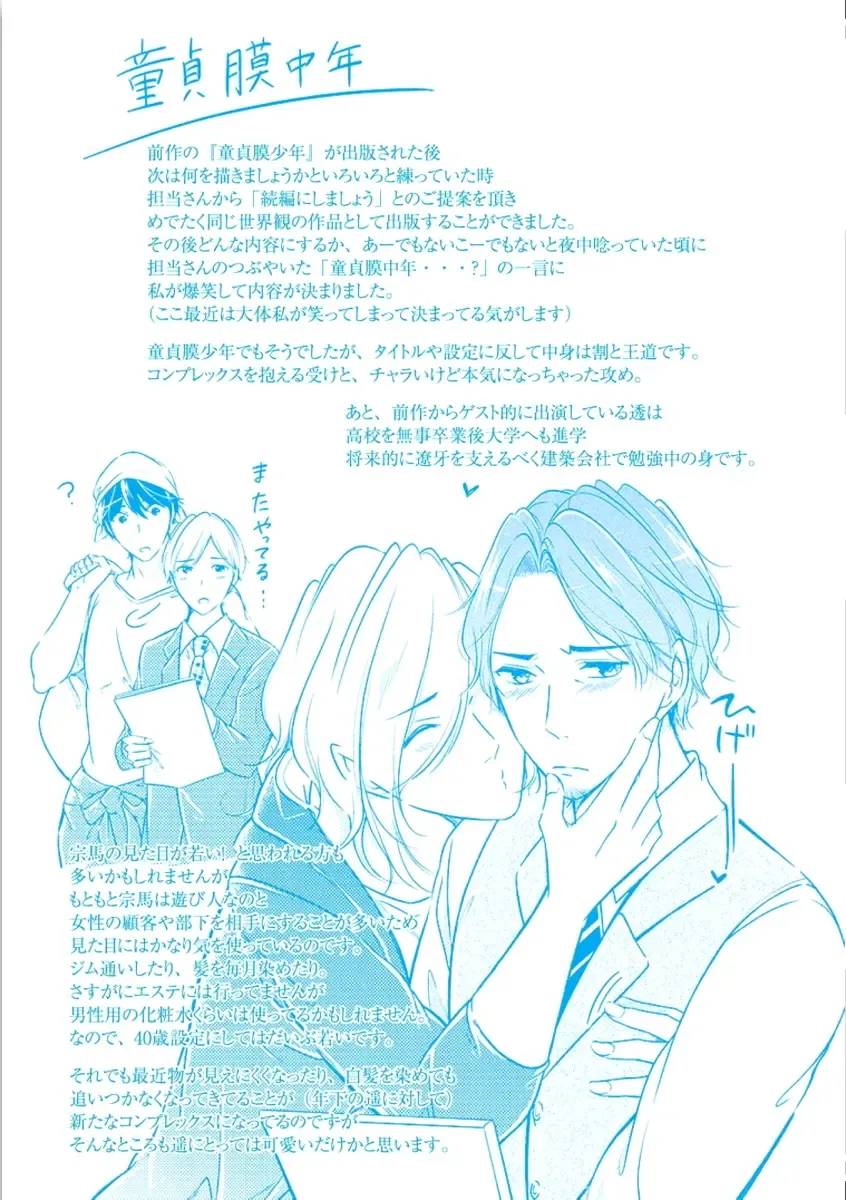 [Mikumo Yuzuru] Douteimaku Chunen Fhentai - Page 196