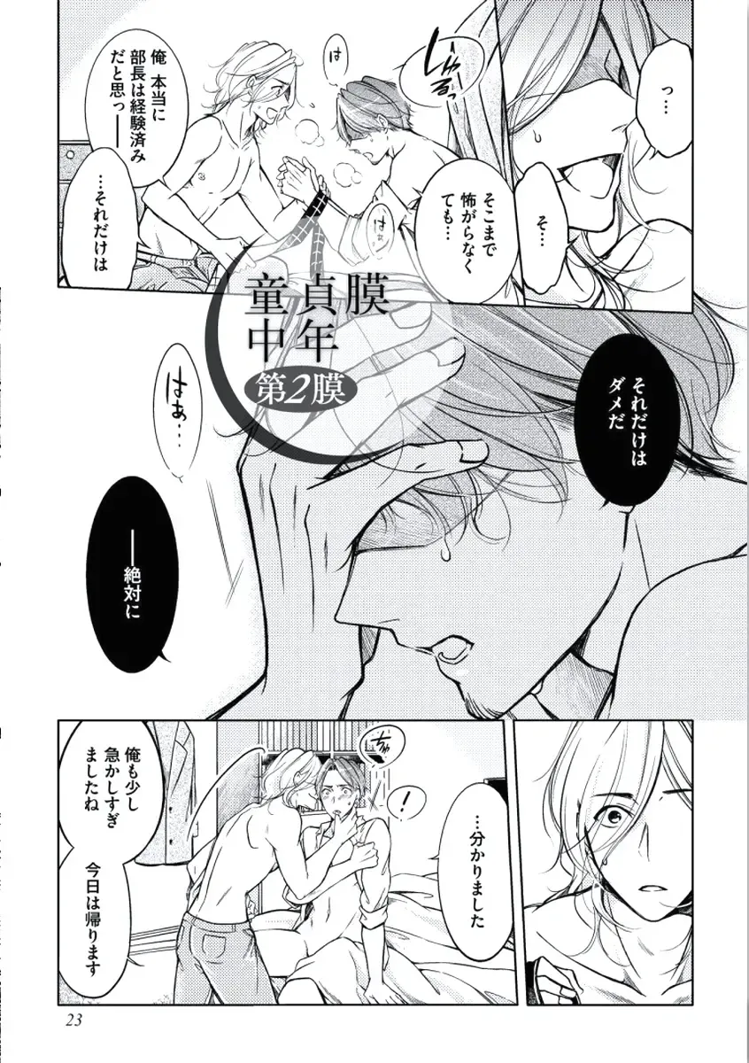 [Mikumo Yuzuru] Douteimaku Chunen Fhentai - Page 25