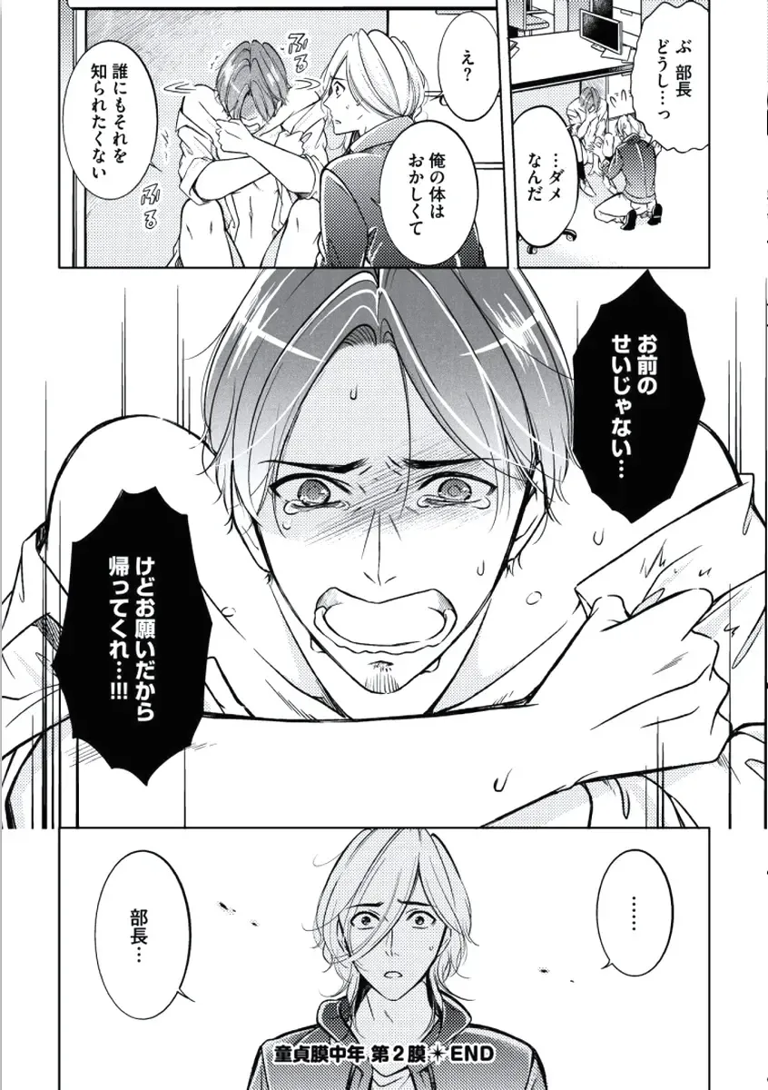 [Mikumo Yuzuru] Douteimaku Chunen Fhentai - Page 44