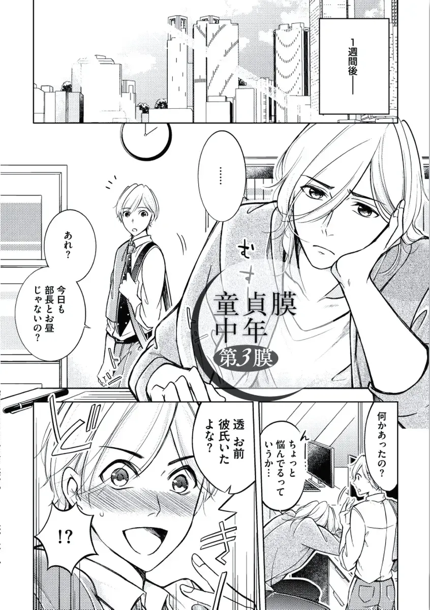 [Mikumo Yuzuru] Douteimaku Chunen Fhentai - Page 45