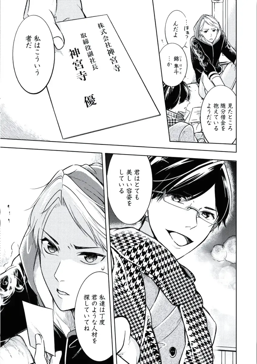 [Mikumo Yuzuru] Douteimaku Chunen Fhentai - Page 71