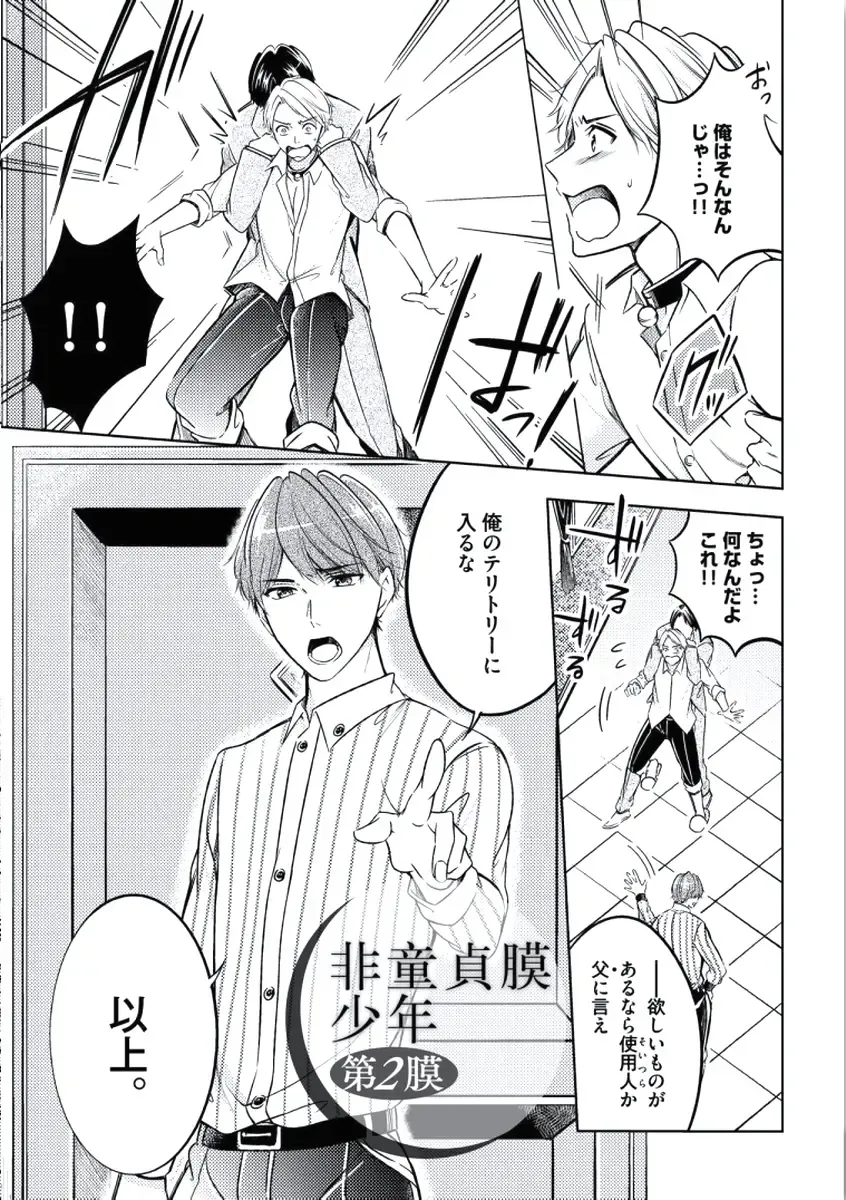 [Mikumo Yuzuru] Douteimaku Chunen Fhentai - Page 99