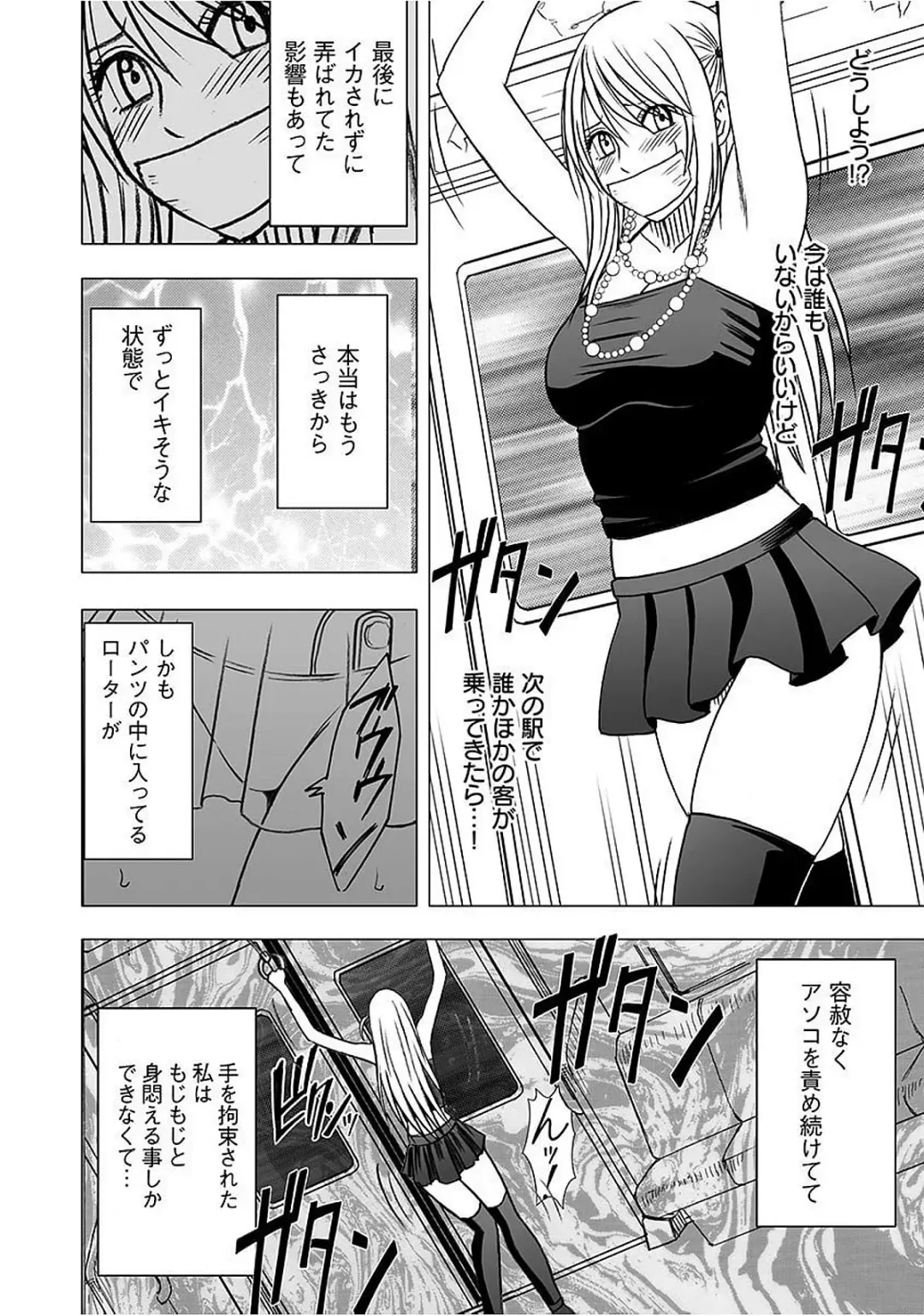 [Crimson] Virgin Train 2 ~Koakuma Seisai~ Fhentai - Page 117