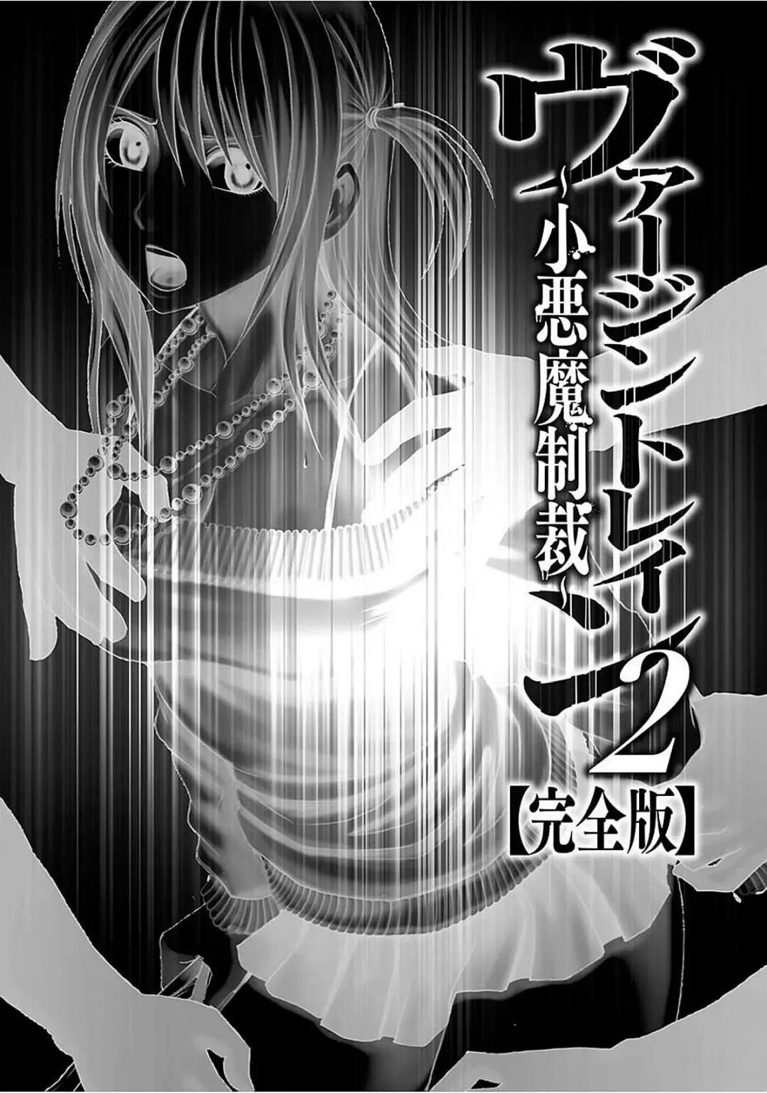 [Crimson] Virgin Train 2 ~Koakuma Seisai~ Fhentai - Page 237