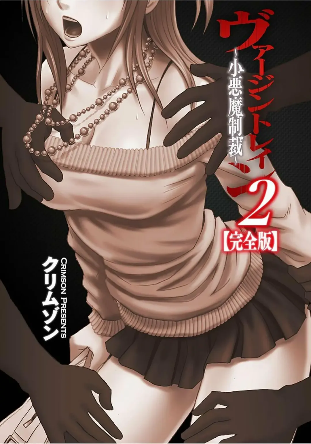 [Crimson] Virgin Train 2 ~Koakuma Seisai~ Fhentai - Page 3