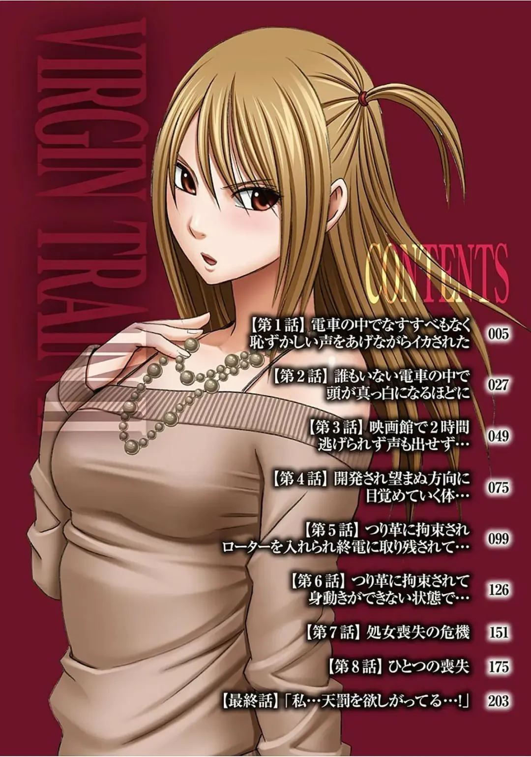 [Crimson] Virgin Train 2 ~Koakuma Seisai~ Fhentai - Page 4