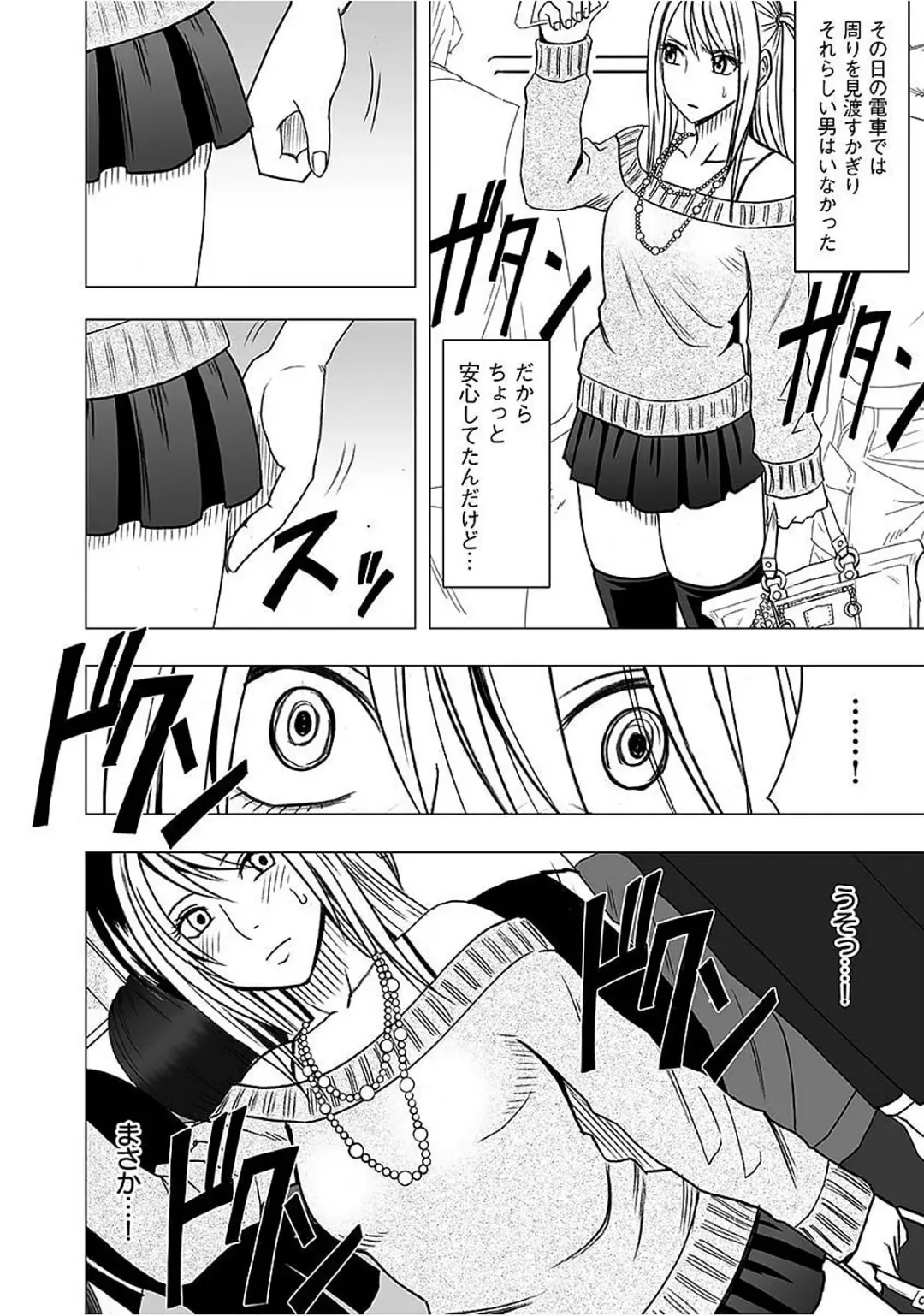 [Crimson] Virgin Train 2 ~Koakuma Seisai~ Fhentai - Page 77