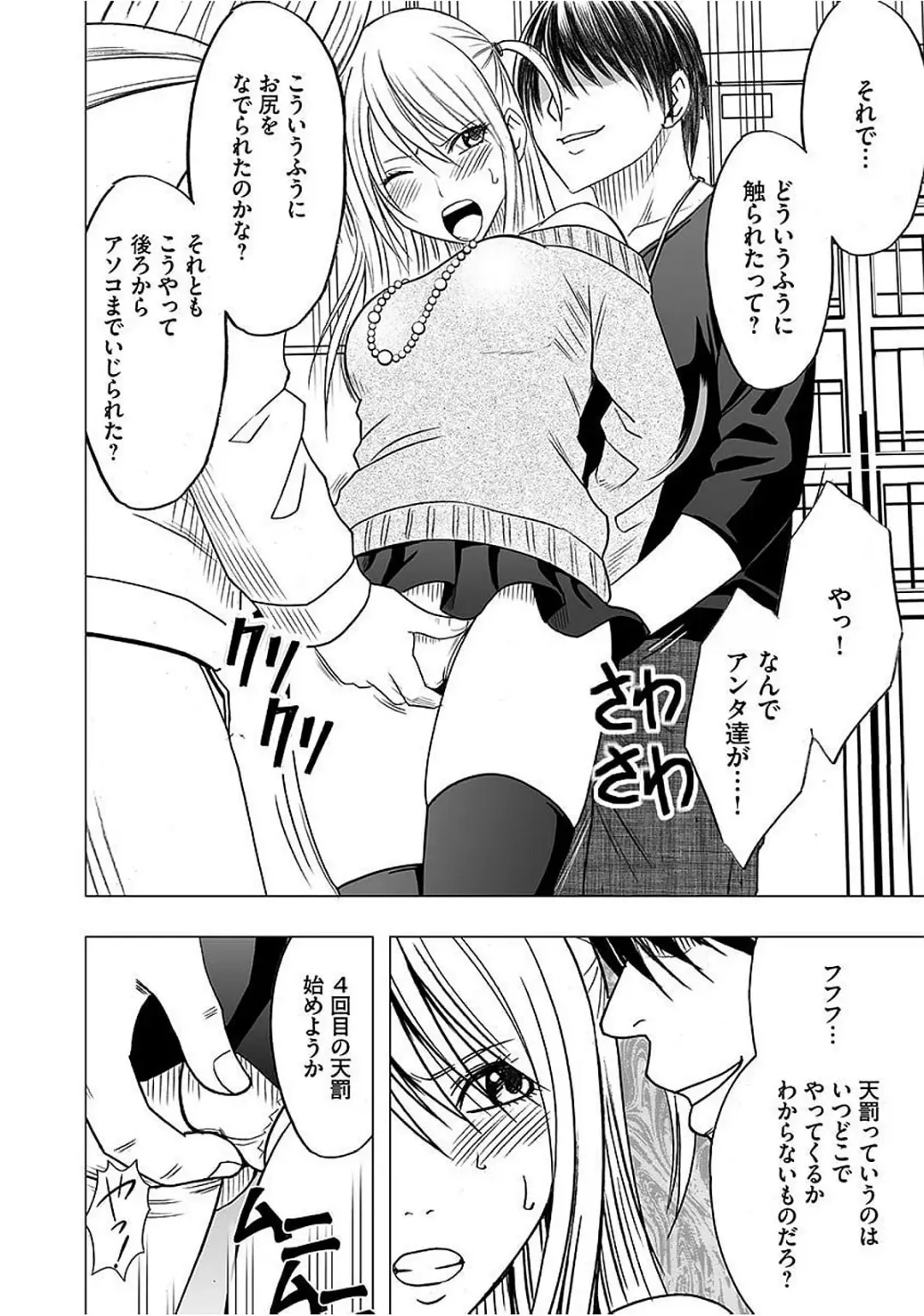 [Crimson] Virgin Train 2 ~Koakuma Seisai~ Fhentai - Page 83