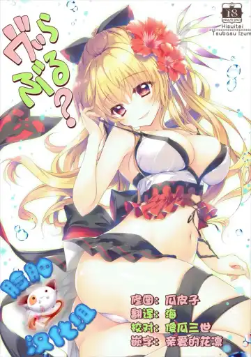 Read [Izumi Tsubasu] ViraBlu? - Fhentai.net