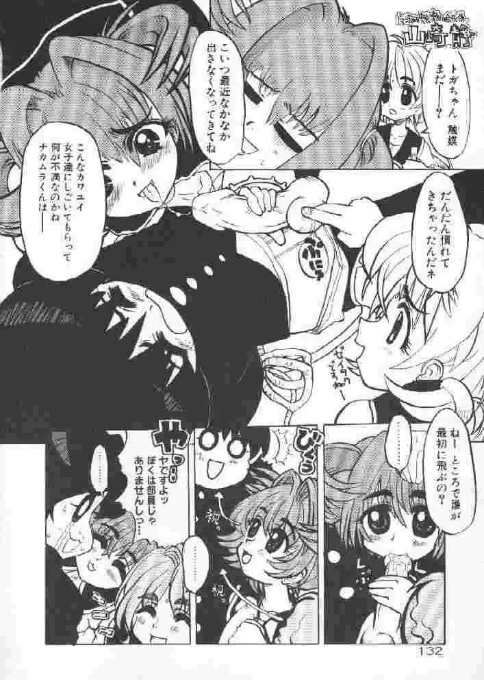 [Sakakibara Kaorunaoko] Chichi Bust Fhentai - Page 131