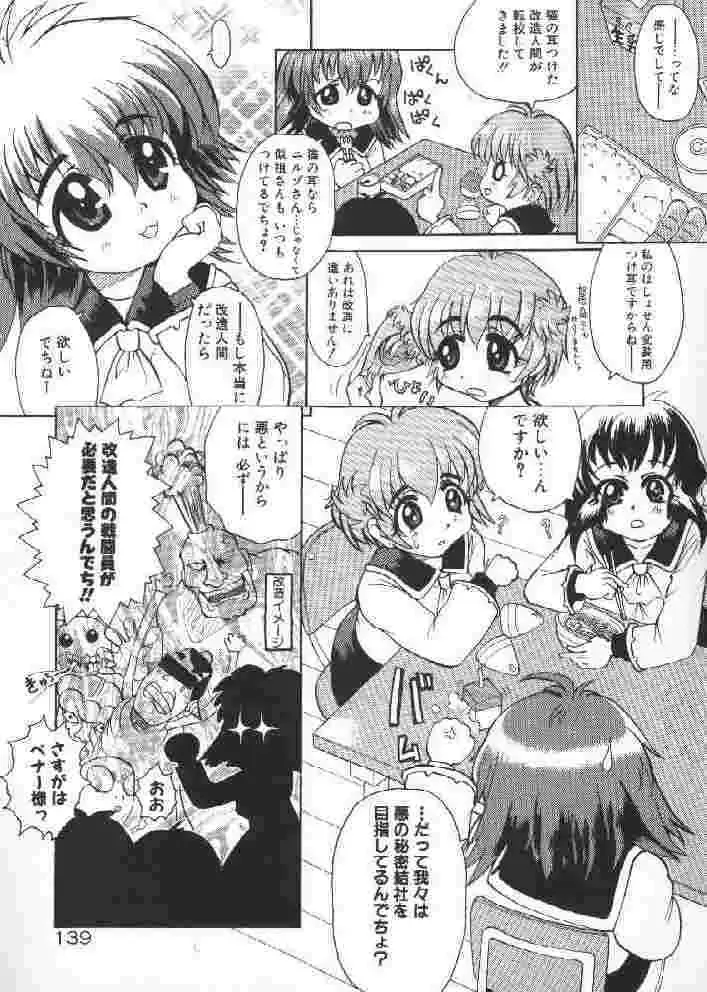 [Sakakibara Kaorunaoko] Chichi Bust Fhentai - Page 138